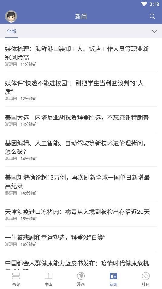 石头阅读浏览器免费版截图1