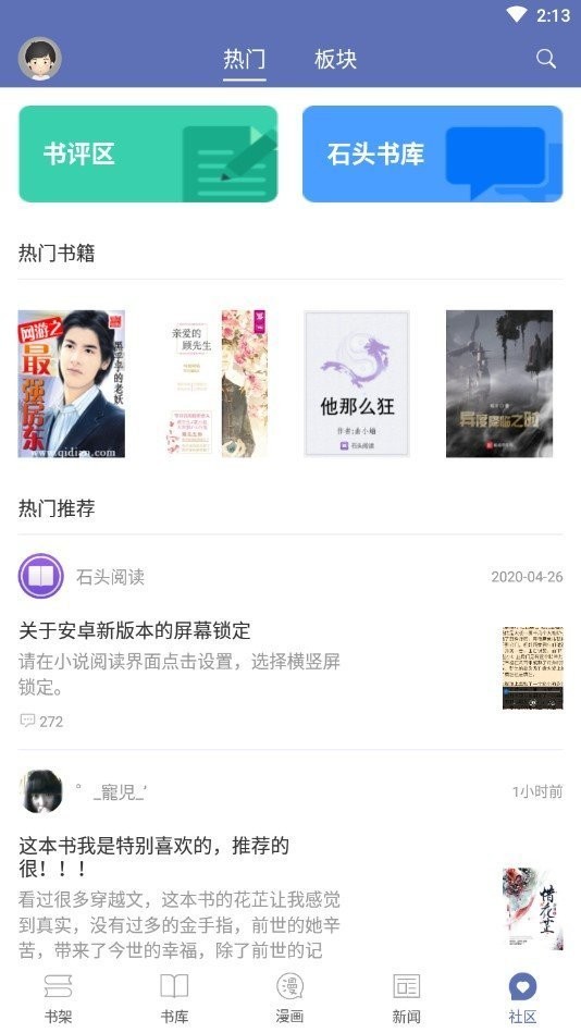 石头阅读浏览器免费版截图2