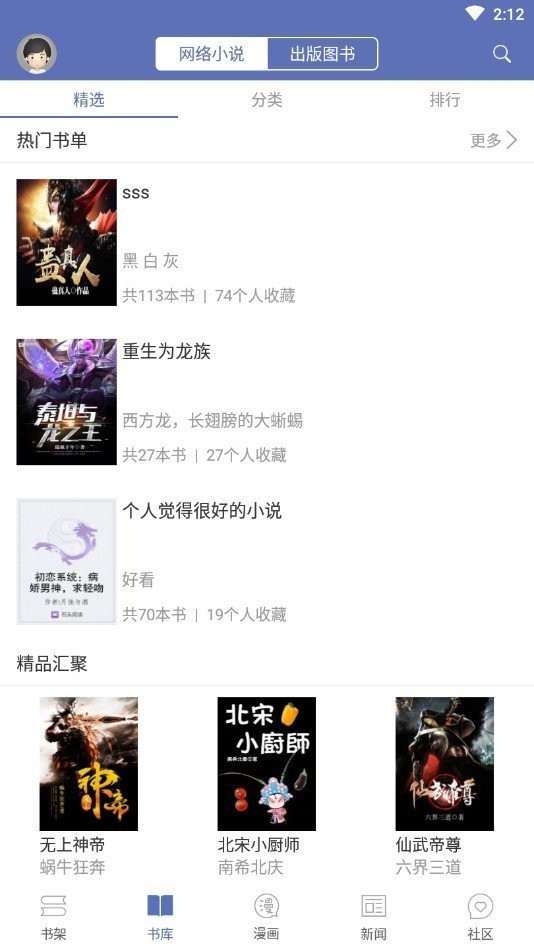 石头阅读浏览器免费版截图3