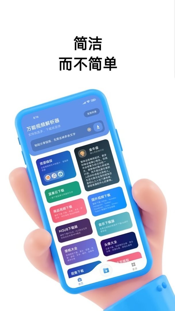 万能视频解析器官方版