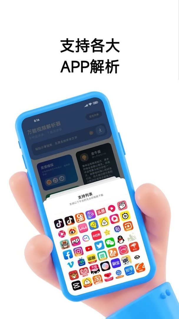 万能视频解析器app截图2