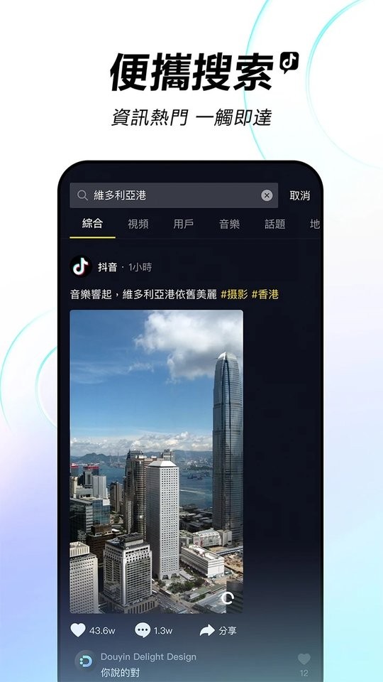 抖音港版app下载