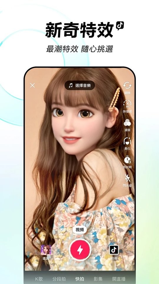 抖音港版最新版本截图2