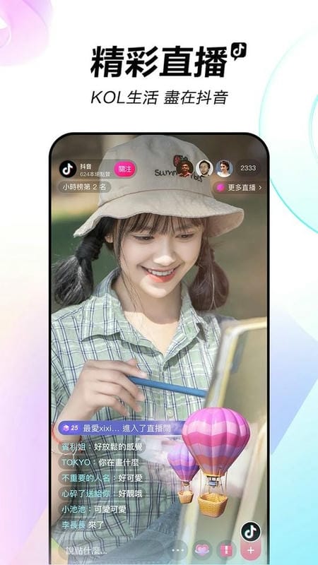 抖音港版最新版本截图3