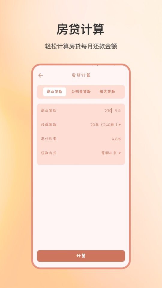 专业建工计算器官方版