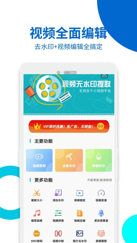 视频无痕去水印手机版截图1