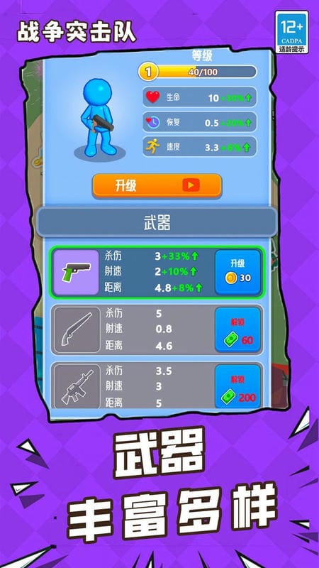 战争突击队手游截图2