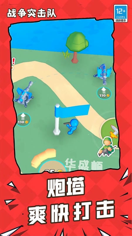 战争突击队手游截图3
