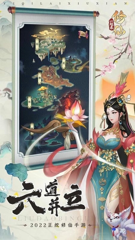 一起来修仙官方版