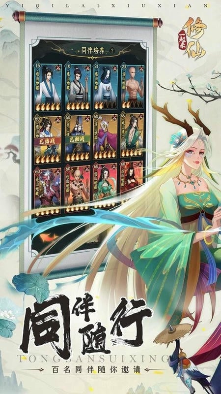 一起来修仙最新版截图1