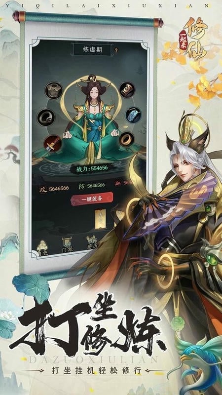 一起来修仙最新版截图2