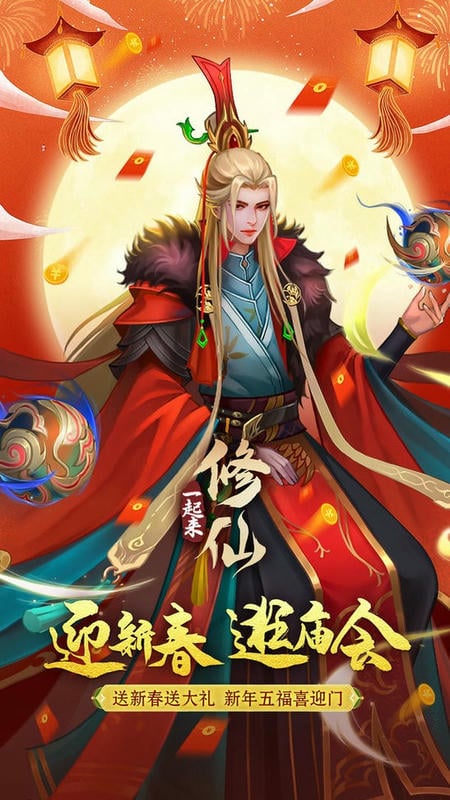 一起来修仙最新版截图3