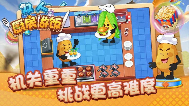 双人厨房做饭官方版