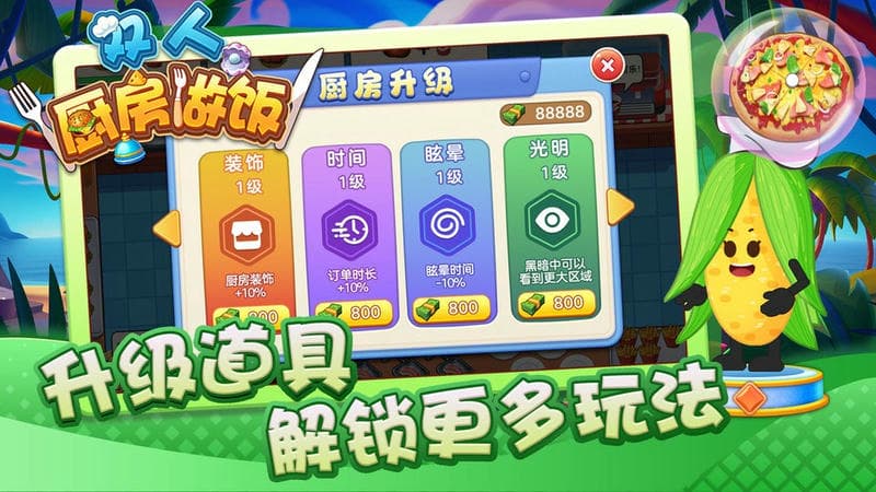 双人厨房做饭官方版截图1