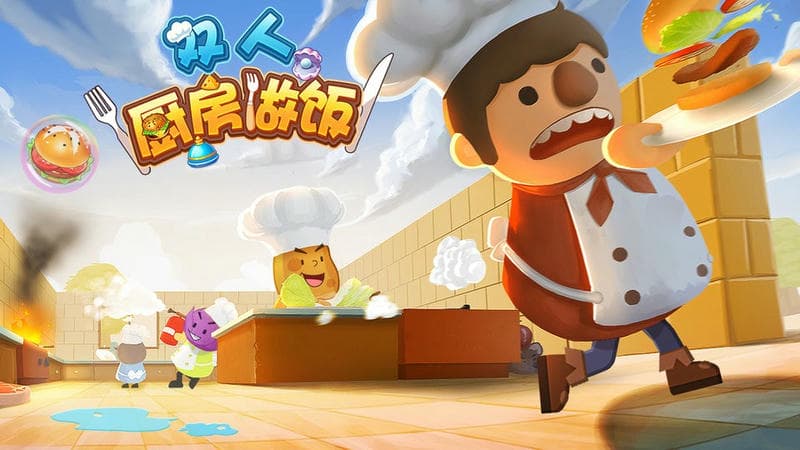 双人厨房做饭官方版截图3