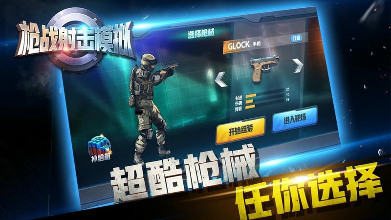 枪战射击模拟最新版截图1