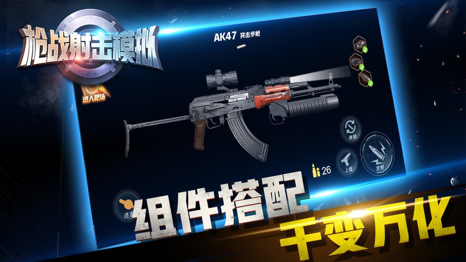 枪战射击模拟最新版截图2