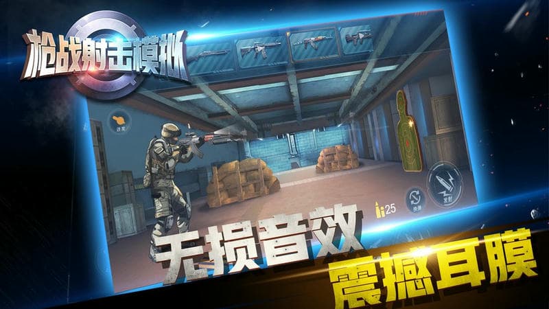 枪战射击模拟最新版截图3