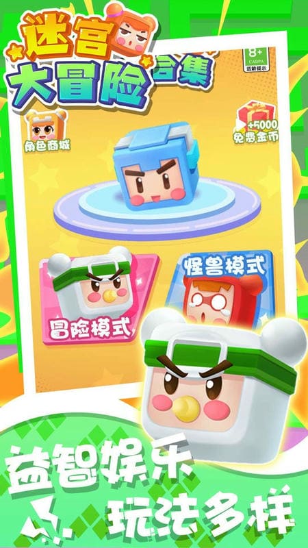 迷宫大冒险官方版截图3
