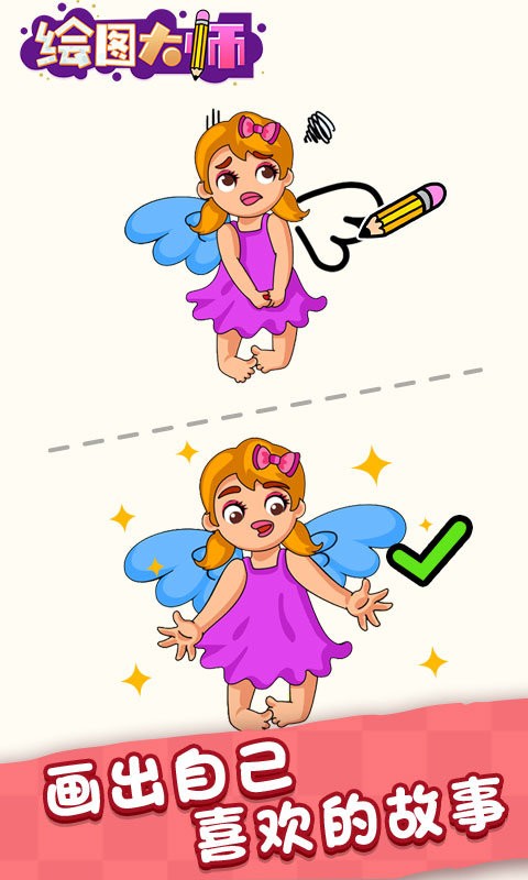 绘图大师最新版截图1
