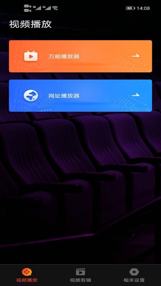 名媛视频播放器app截图2