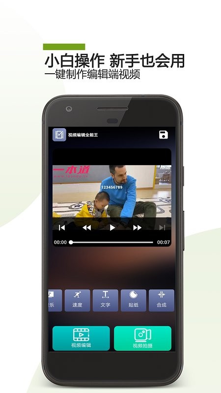 视频编辑全能王最新版截图1