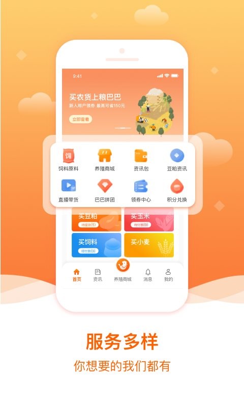 粮巴巴报价平台截图1