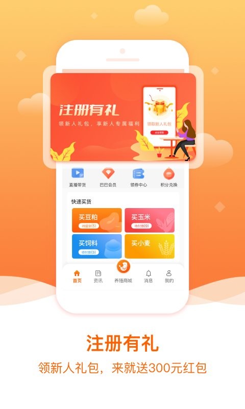 粮巴巴报价平台截图2