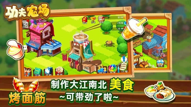 功夫农场最新版本截图1