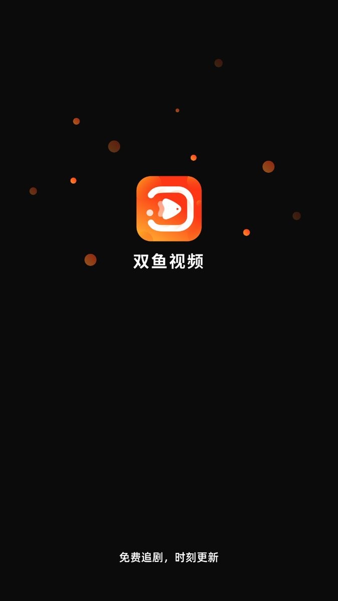 双鱼视频官方下载安装