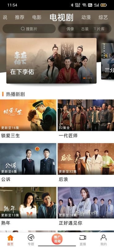逸凡影视最新版本截图2