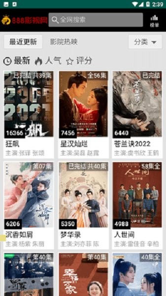 888影视网软件