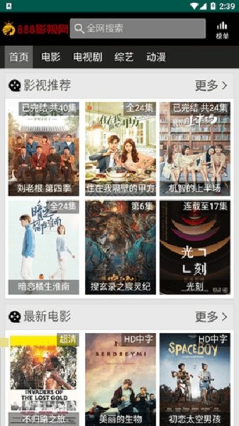 88影视网最新版截图1