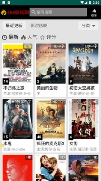 88影视网最新版截图3