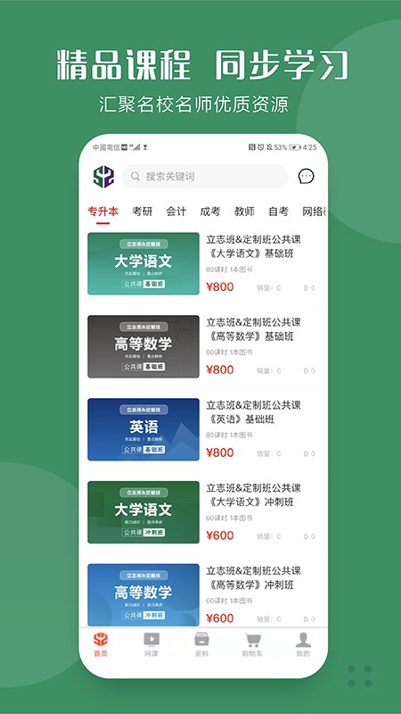 华志专升本软件截图5