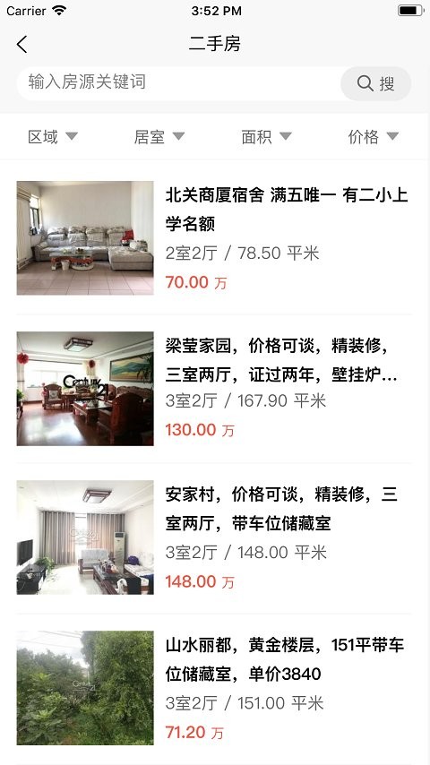 世纪房产网手机版截图1