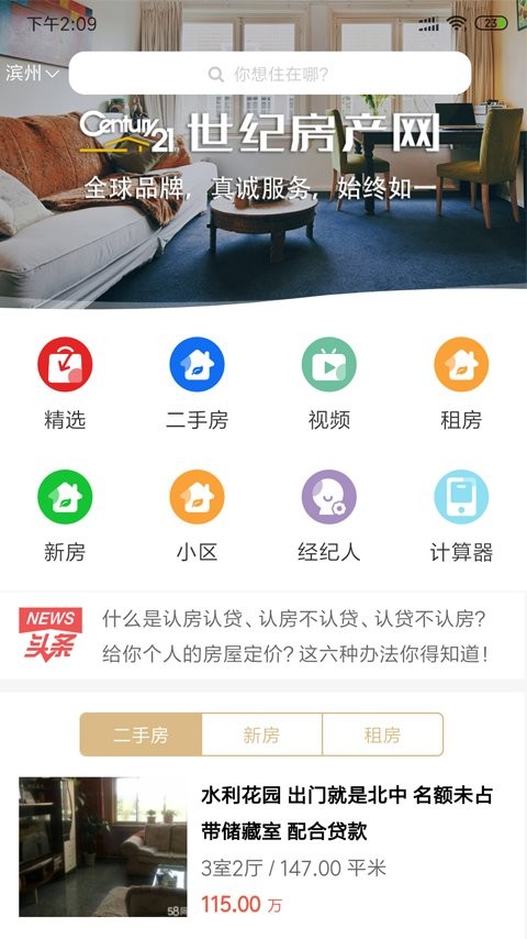 世纪房产网手机版截图2