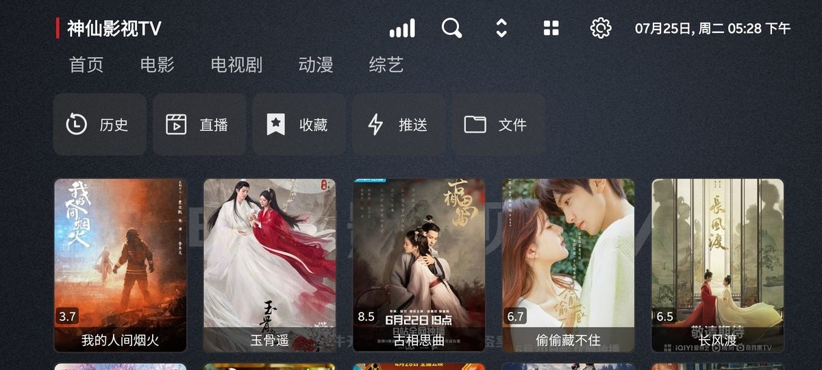 神仙影视tv版截图1