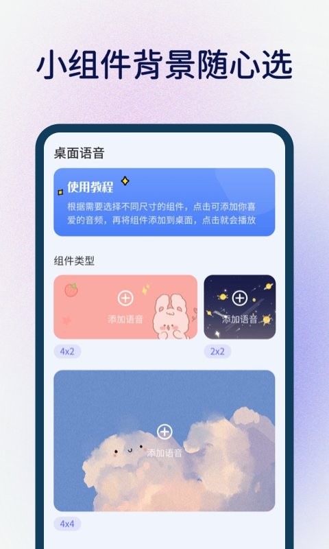 桌面语音小组件官方版