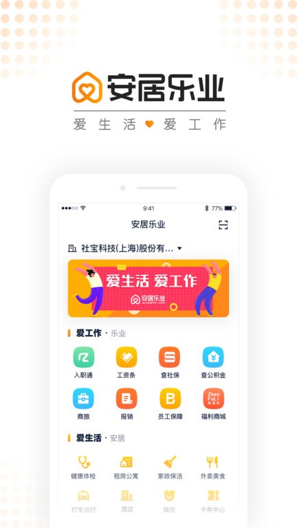 安居乐业软件