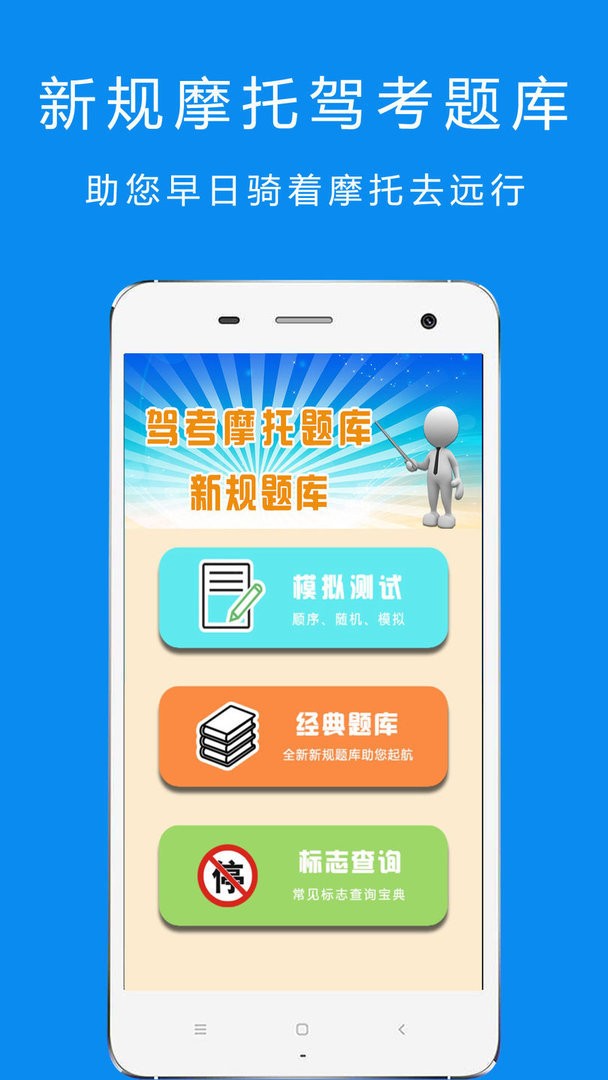 驾考摩托车科目一官方版