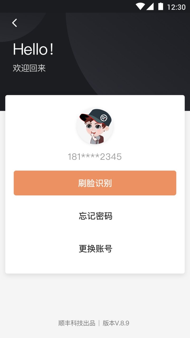顺丰小哥app官方下载