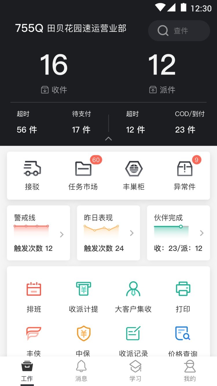 顺丰小哥app官方最新版本截图1