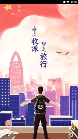 顺丰小哥app官方最新版本截图2