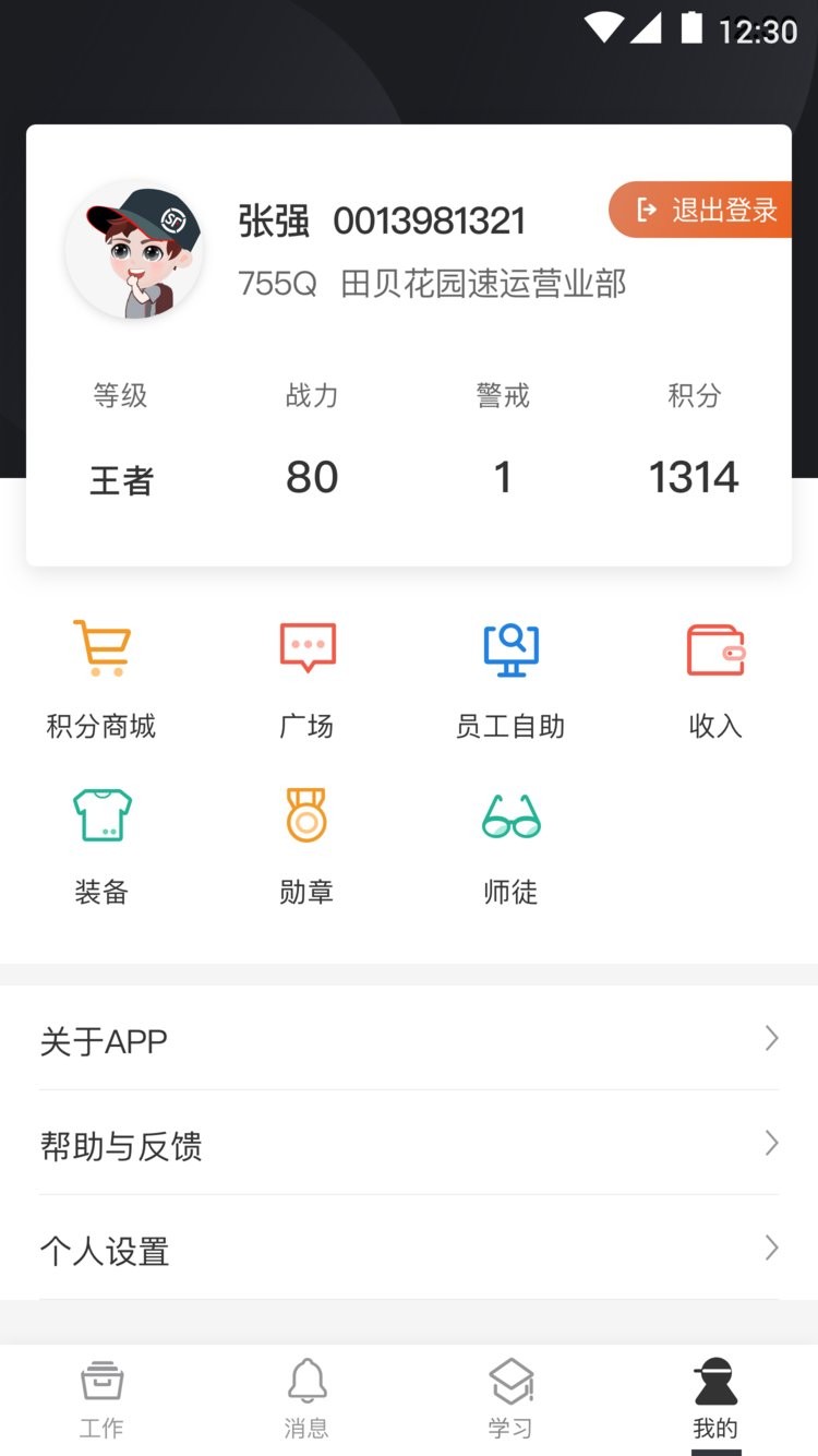 顺丰小哥app官方最新版本截图3