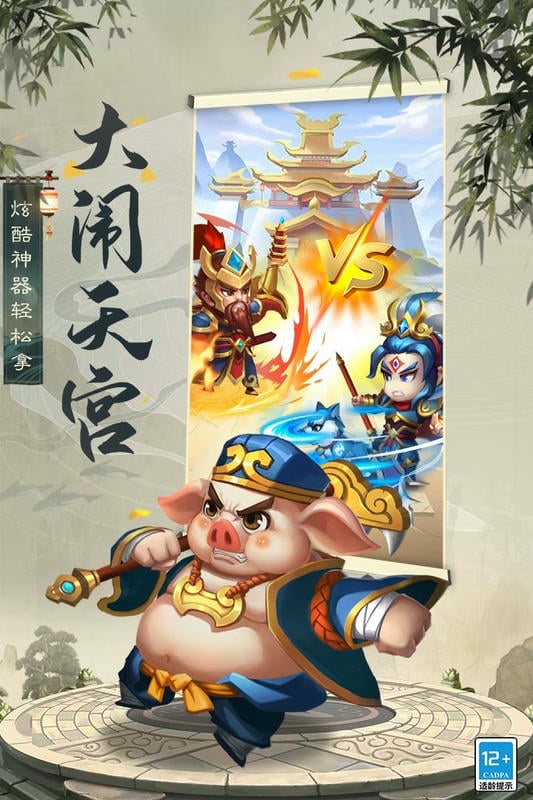 西游杀卡牌游戏下载