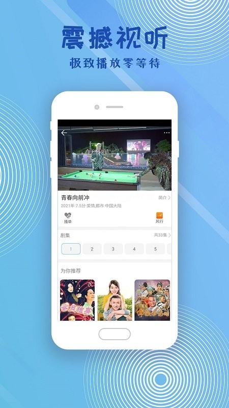 影视大全高清免费追剧app截图1