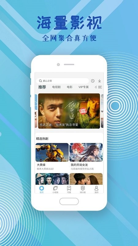 影视大全高清免费追剧app截图2