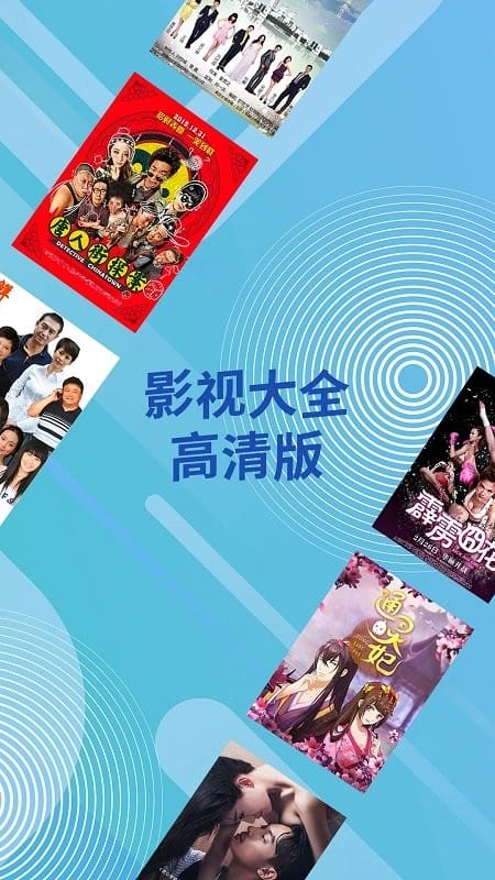 影视大全高清免费追剧app截图5