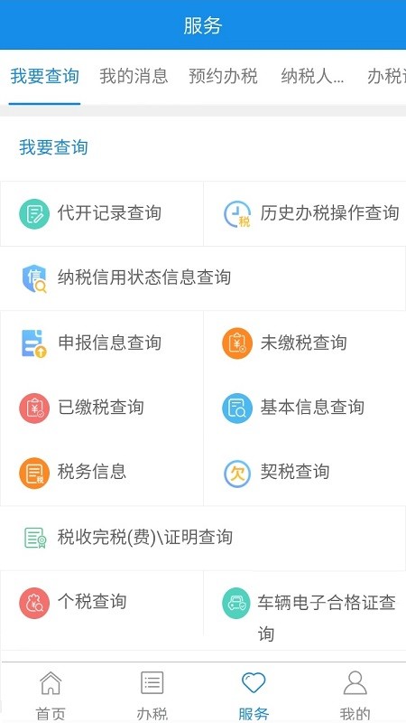 宁波税务官方正版截图2